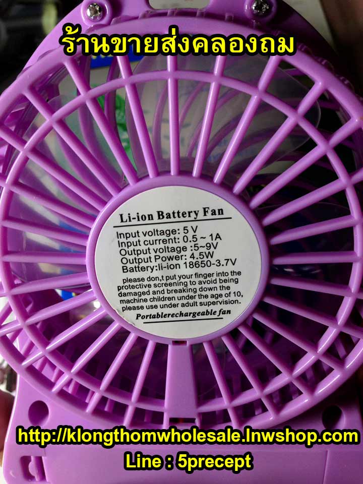 พัดลมพกพา USB FAN 2in1 ไม่ระเบิด
