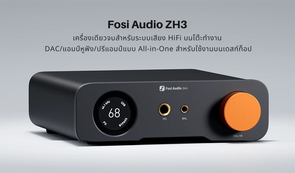 Fosi Audio ZH3 DAC/AMP ตั้งโต๊ะแบบ All-in-One สำหรับระบบเสียงเดสก์ท็อป ประกันศูนย์ไทย