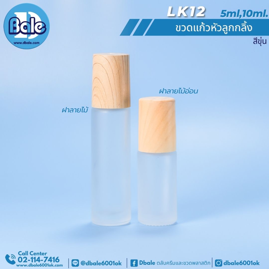 LK12 ฝาขวดลูกกลิ้ง ฝาลายไม้ ฝาลายไม้อ่อน