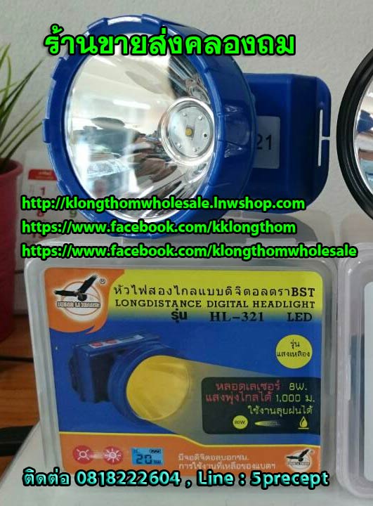 HL-321 ไฟเหลือง แบตลิเธียมความสว่าง 8W