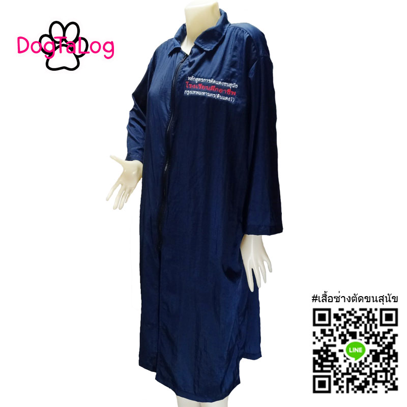 Dogtalog Groomer Apparel เสื้อคลุมผ้าร่ม เสื้อคลุมตัดขน เสื้อคลุมช่าง เสื้อคลุมกันเปื้อน สีกรมท่า