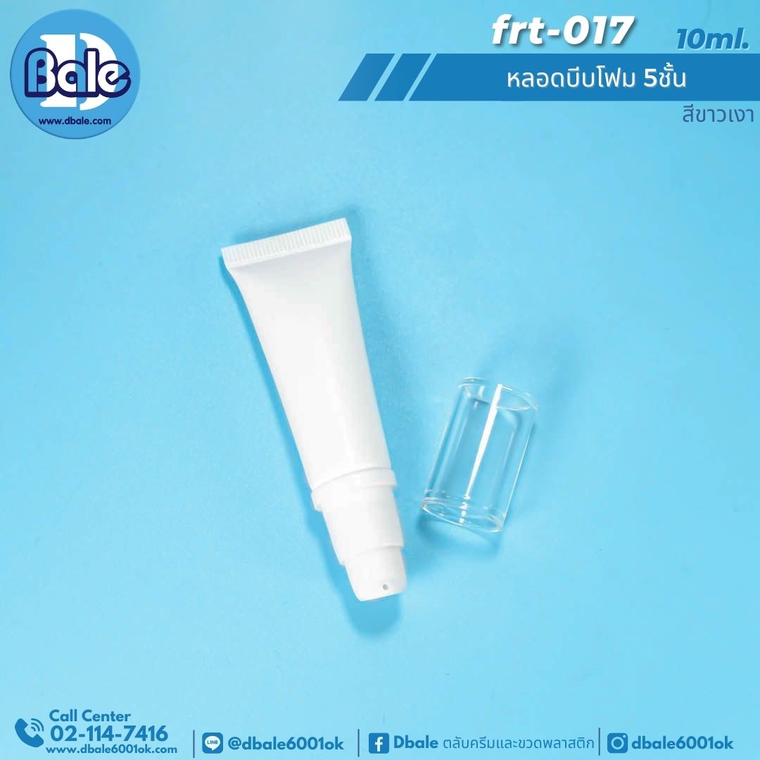 Frt-017 10ml หลอดบีบโฟม 5 ชั้น