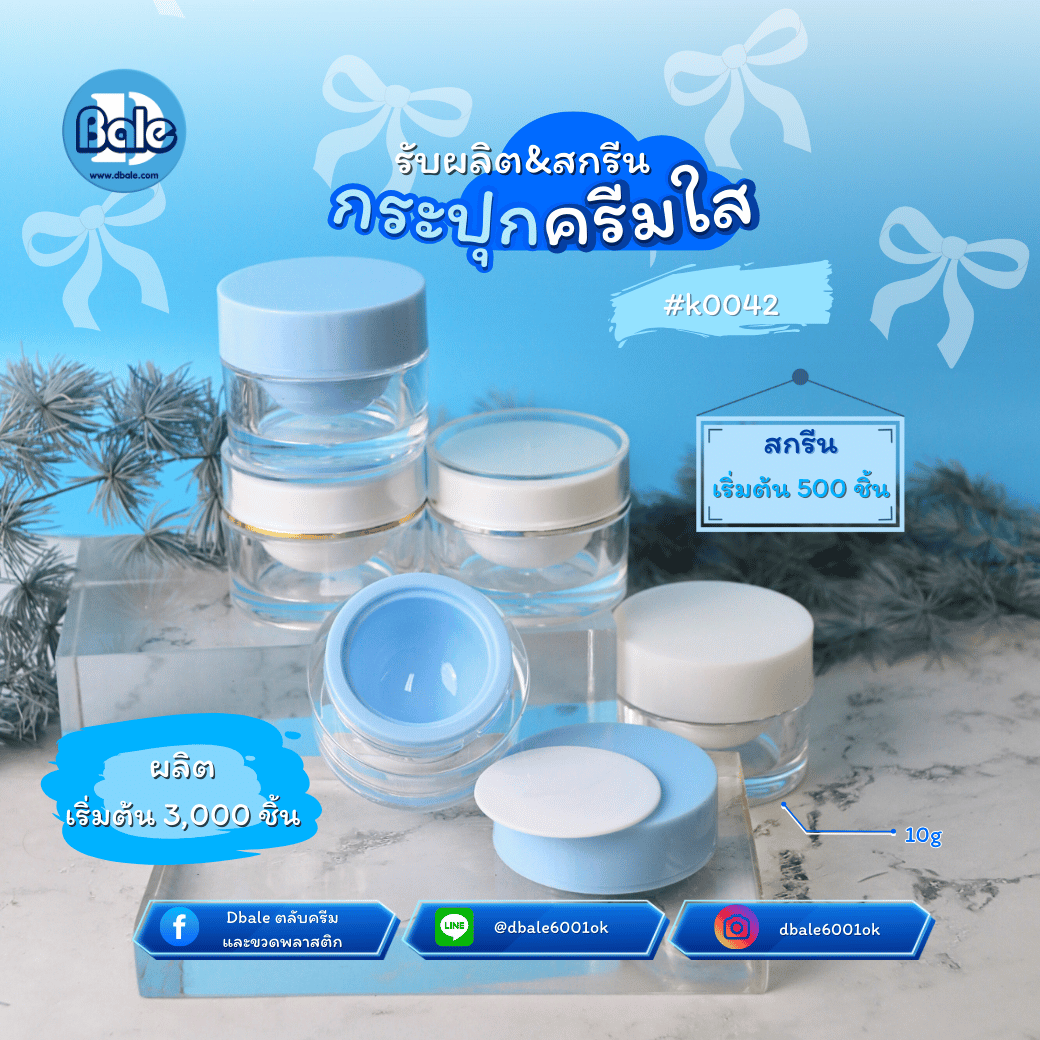 k0042 10g. รับผลิต&สกรีนกระปุกกลมตรง