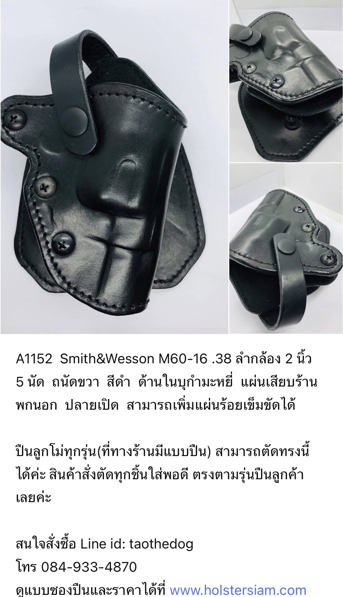 รหัสซองปืน A1152 Smith & Wesson M60-16 .38 5 นัด 2"
