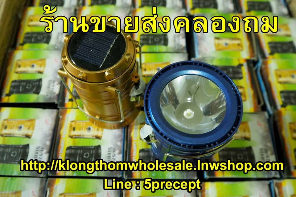 ไฟฉายตะเกียง ระบบโซล่า,ชาร์จไฟ