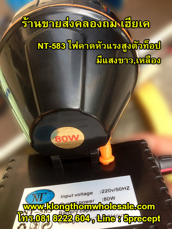 NT538ไฟฉายคาดหัวเป็นเพาเวอร์แบงค์