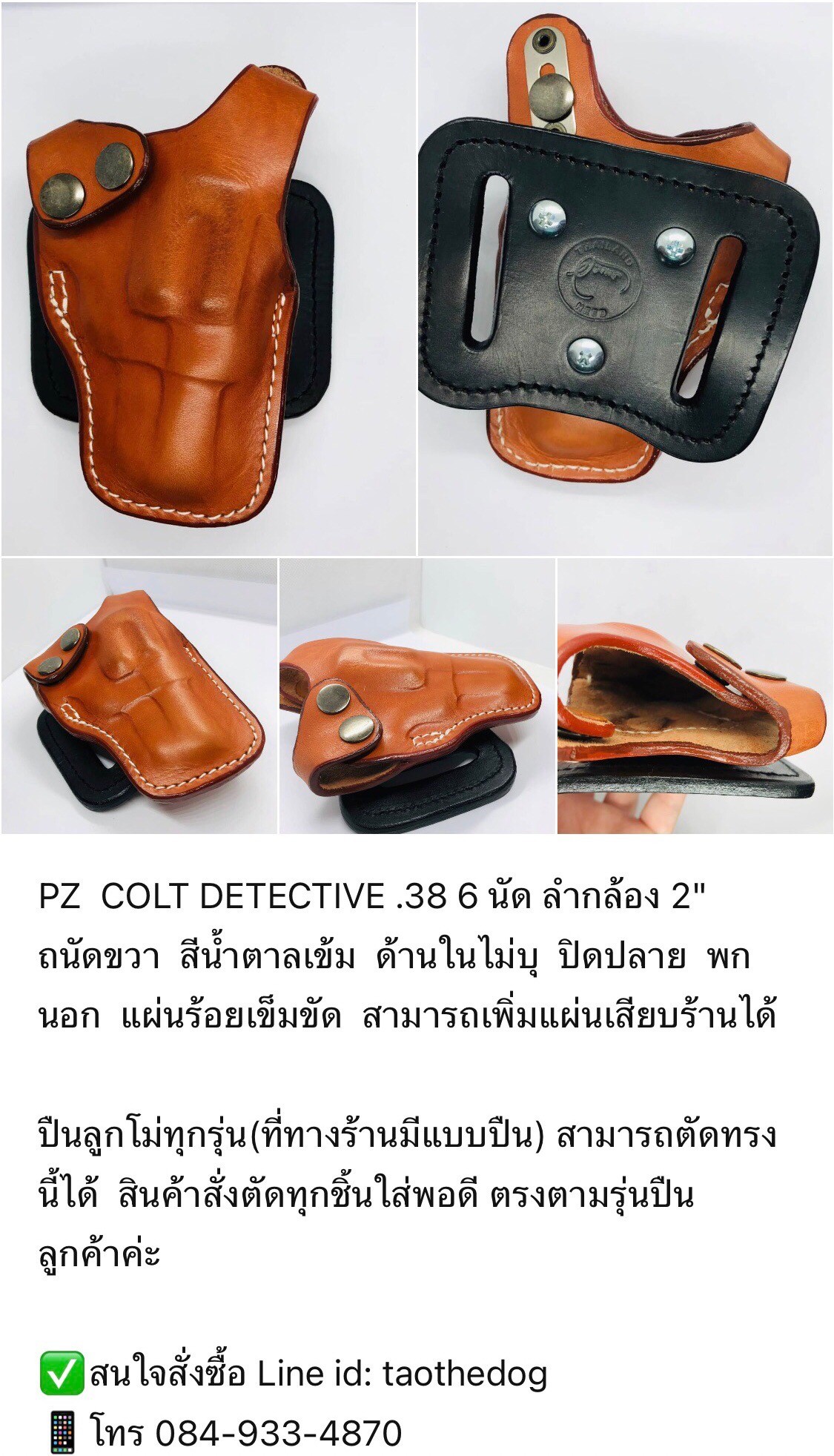 รหัสซองปืน PZ COLT DETECTIVE .38 6 นัด ลำกล้อง 2"