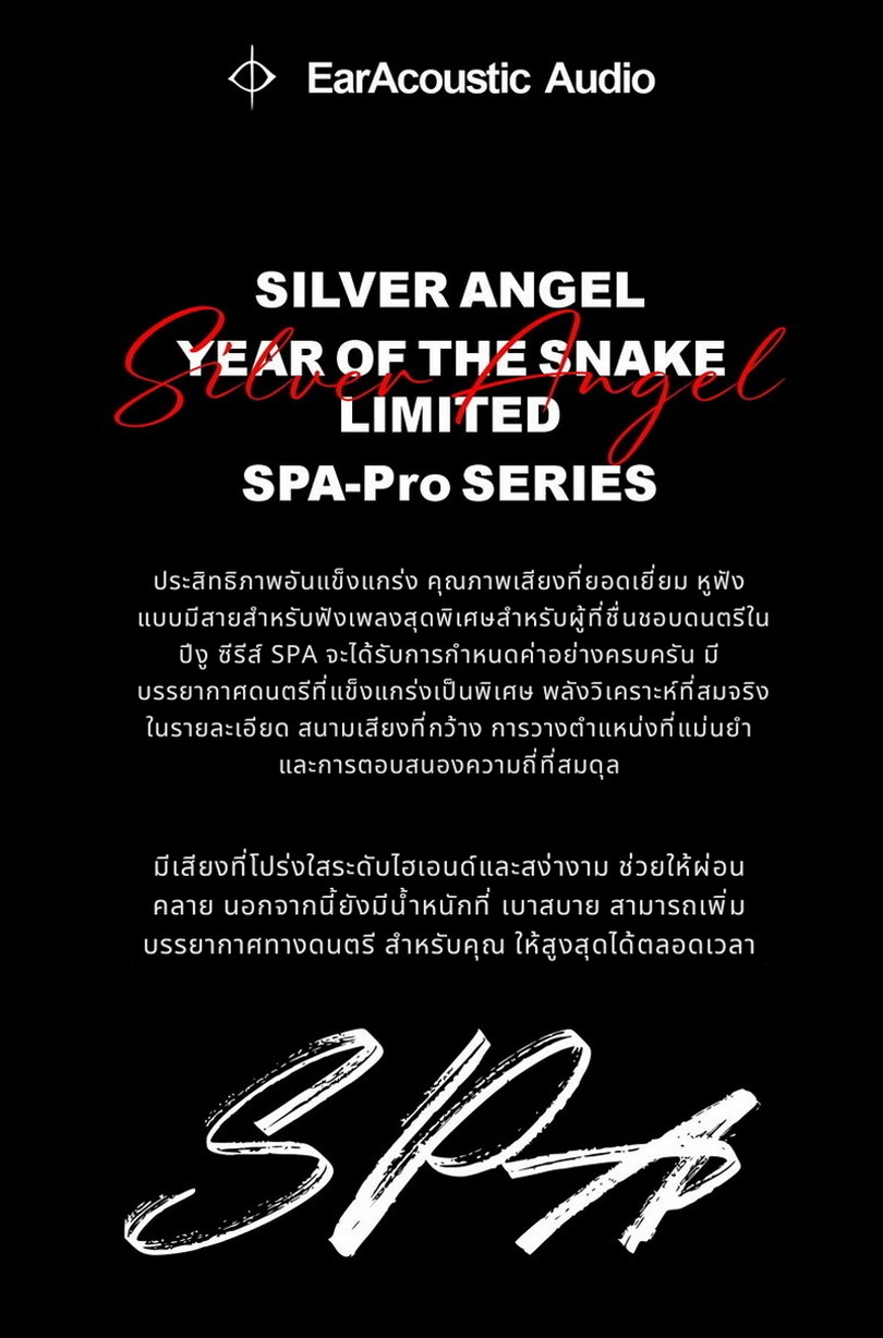 Ear Acoustic Audio SPA-Pro Ultra หูฟัง IEMs ไดรเวอร์ Dynamic ไดอะแฟรมนาโนกราฟีน ประกันศูนย์ไทย