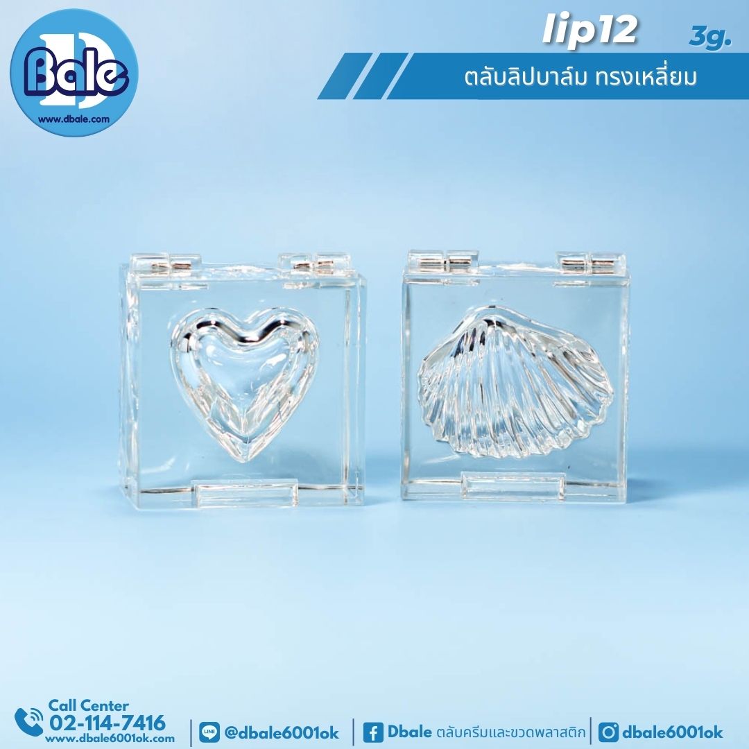 lip12 3g. ตลับลิปบาล์มทรงเหลี่ยม