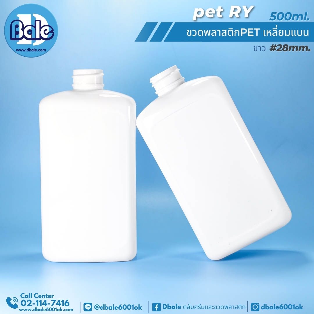 pet-RY 500ml ขวดเหลี่ยมแบนใส