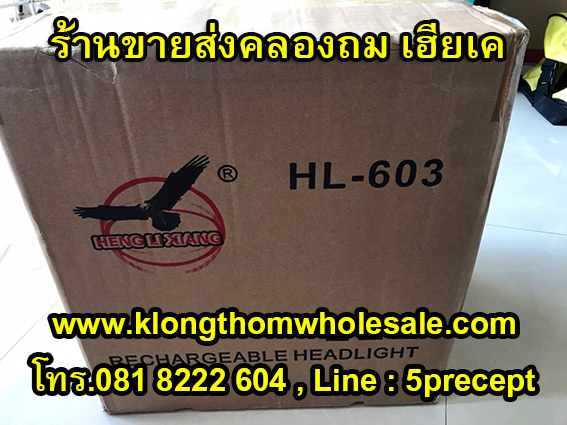 ไฟคาดหัวหน้าใหญปรับหรี่ HL603