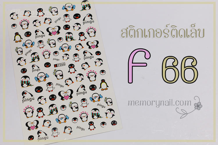 สติ๊กเกอร์ติดเล็บ,สติ๊กเกอ,สติ๊กเกอร์แต่งเล็บ,สติ๊กเกอตกแต่งเล็บ,ขายส่ง สติ๊กเกอร์ติดเล็บ,ขาย สติ๊กเกอร์ติดเล็บ