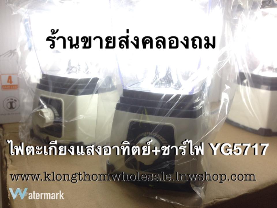 โคมตะเกียง+โซล่าเซลล์YG5717, โคมตะเกียงโซล่าเซลล์ LED YG-5717