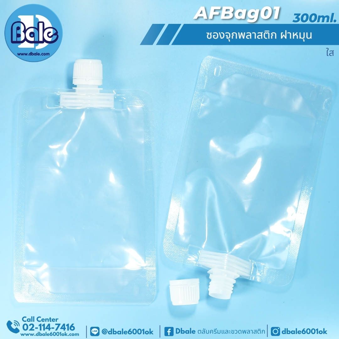 AFBag01 300ml ซองจุกพลาสติก ฝาหมุน