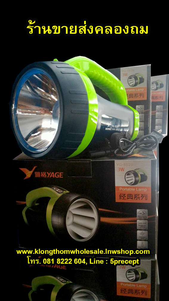 YG3529 waterproof ไฟฉายกันน้ำมีโหมดกระพริบ
