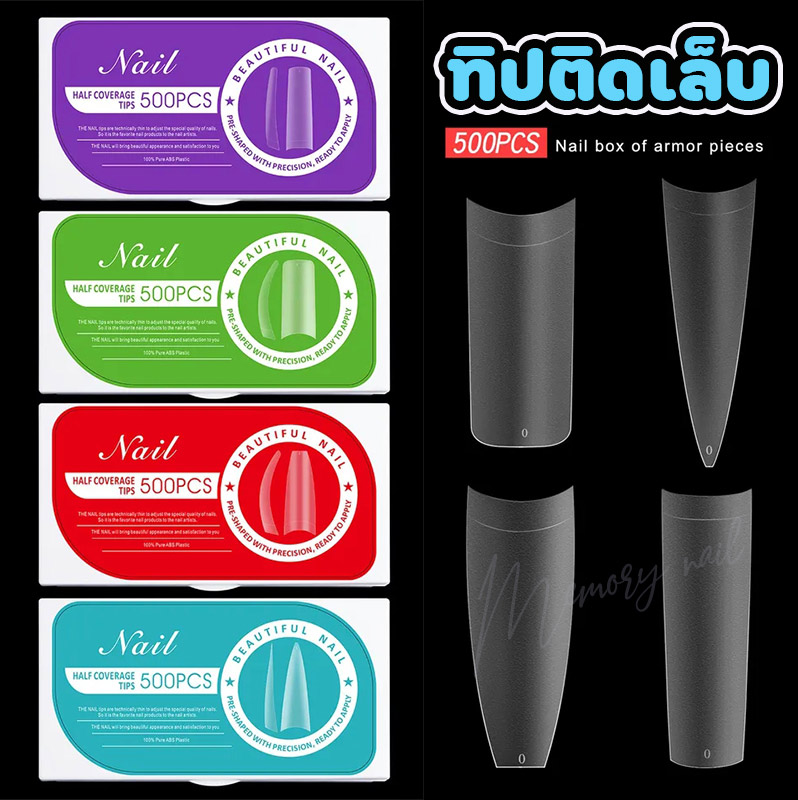 ( HALF COVERAGE TIP ) ทิปผิวสาก ✨พร้อมส่งในไทย🥰 ทิปสำหรับต่อปลายเล็บ มีหลายทรง🥰ทิปปลายทรงเหลี่ยม บัลเล่ แหลม 🌈 ทิปปลายเล็บ
