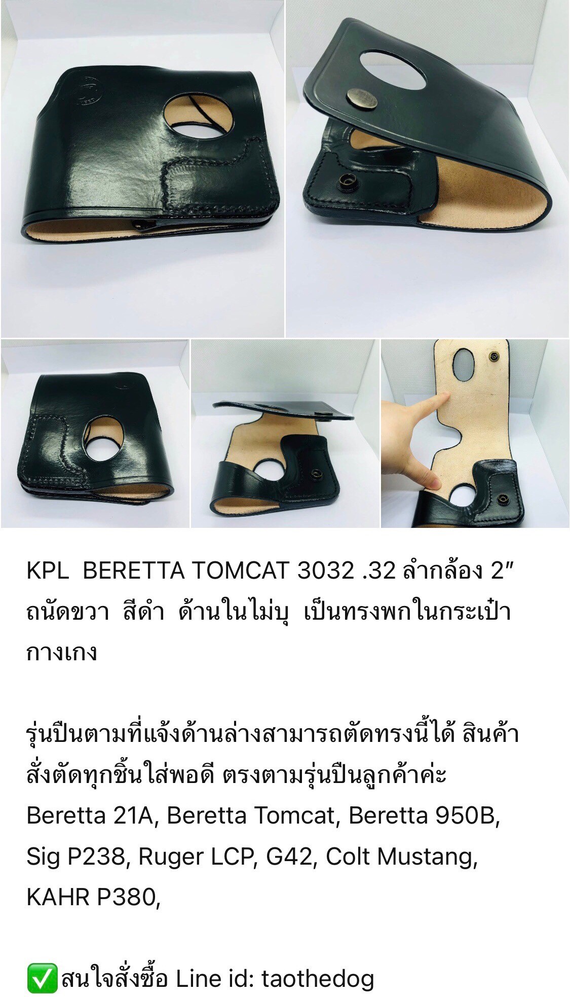 รหัสซองปืน KPL BERETTA TOMCAT 3032 .32 ลำกล้อง 2"