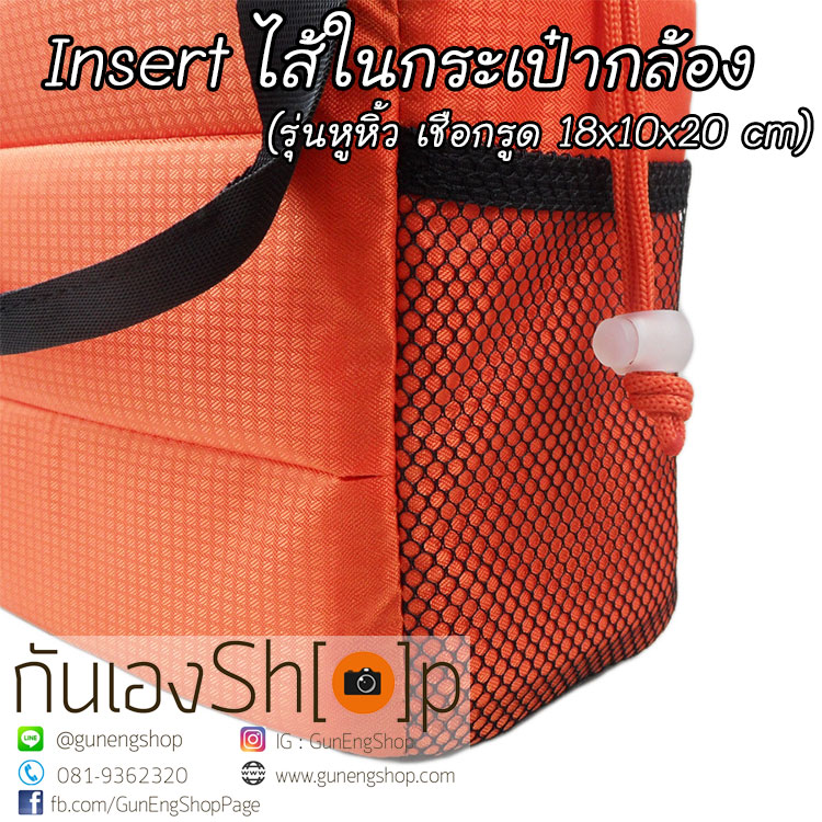 Camera Case Insert ตัวกันกระแทกด้านในกระเป๋ากล้อง รุ่นหูหิ้ว เชือกรูด
