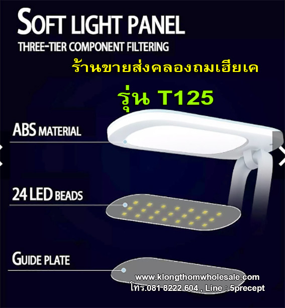 โคมไฟตั้งโต๊ะ LED 24 ดวง - พับเก็บได้ YG-T125