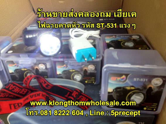 ไฟฉายคาดหัวST531หน้าเล็กแรงสูง
