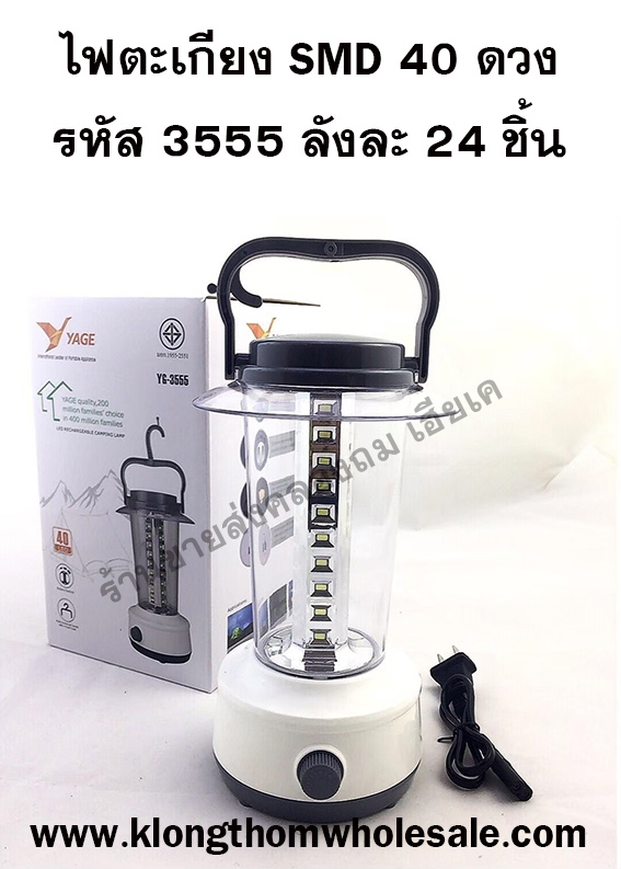 ไฟตะเกียง40 ดวง NSB-3555 YAGE โคมตะเกียงLED 40ดวง รุ่นYG-3555 คละสี