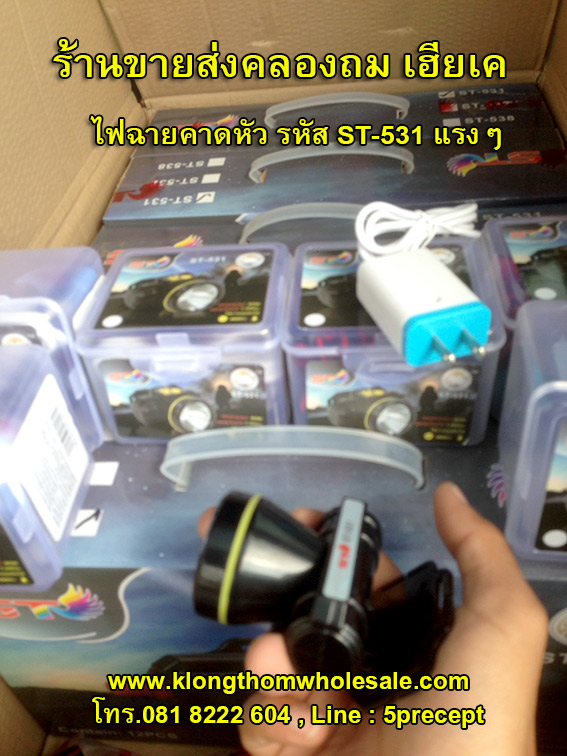 ไฟฉายคาดหัวST531หน้าเล็กแรงสูง