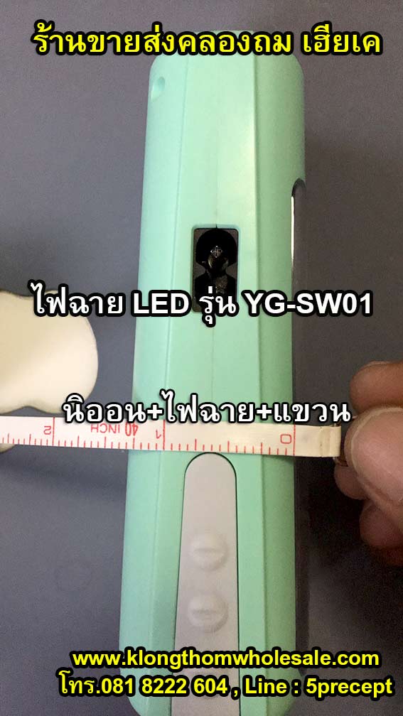 ไฟฉาย LED YAGE รุ่น YG-SW01