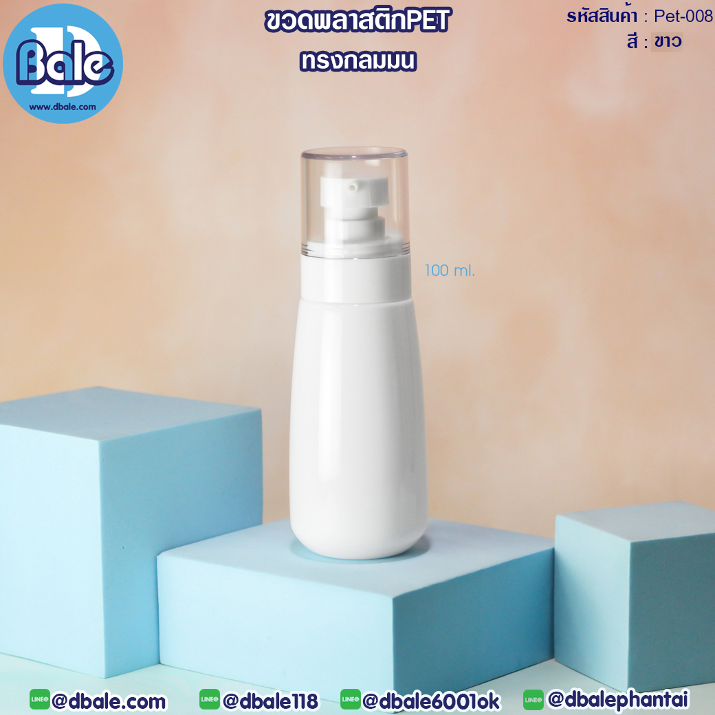 Pet-008 100ml ขวดพลาสติกPet พร้อมหัวปั๊ม สีขาว