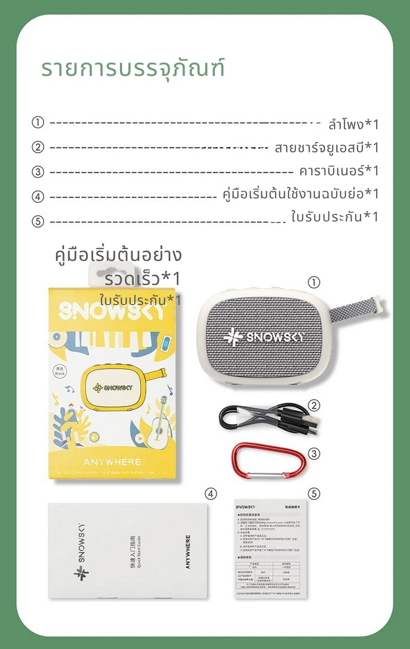 Snowsky ANYWHERE ลําโพงบลูทูธ 5.4 แบบพกพา รองรับการจับคู่สเตอริโอไร้สาย กันน้ำIPX6 ประกันศูนย์ไทย