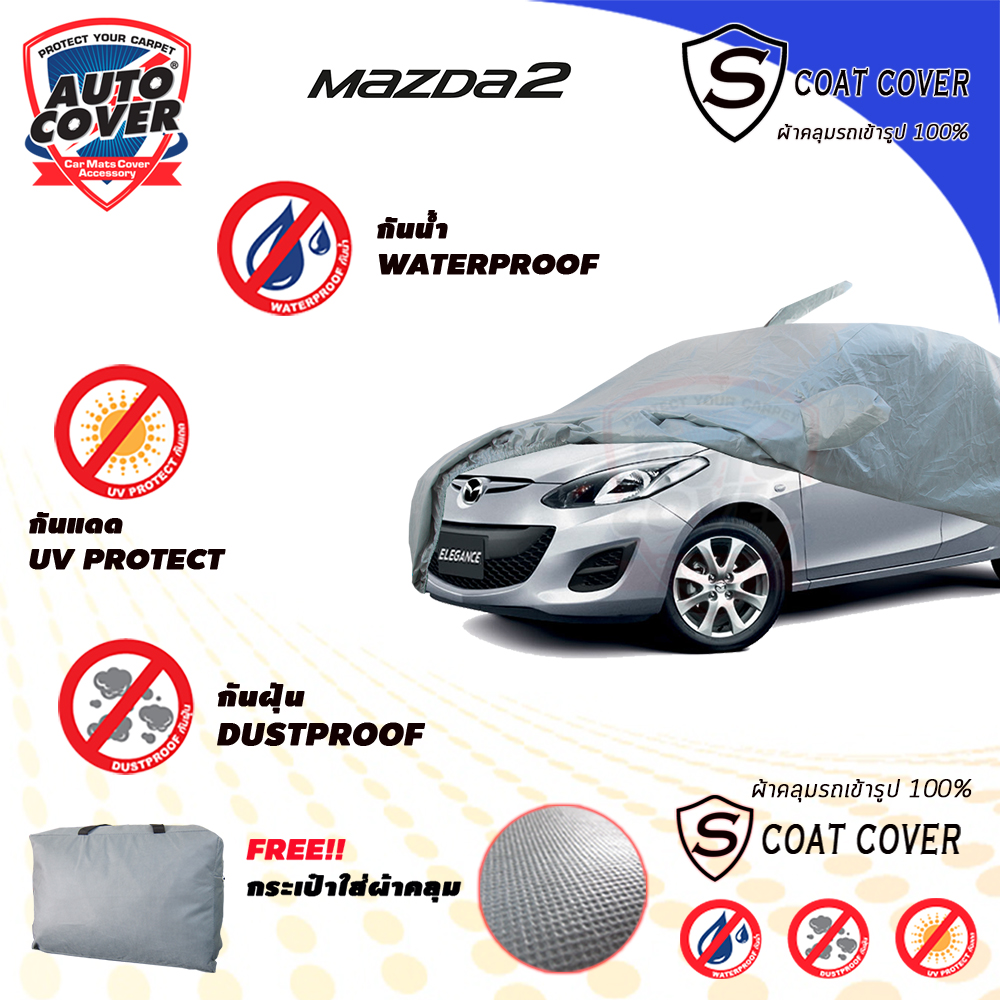 ผ้าคลุมรถเข้ารูป100% รถ MAZDA 2 รุ่น 4 Door ปี 2009-2014 รุ่น S-Coat Cover