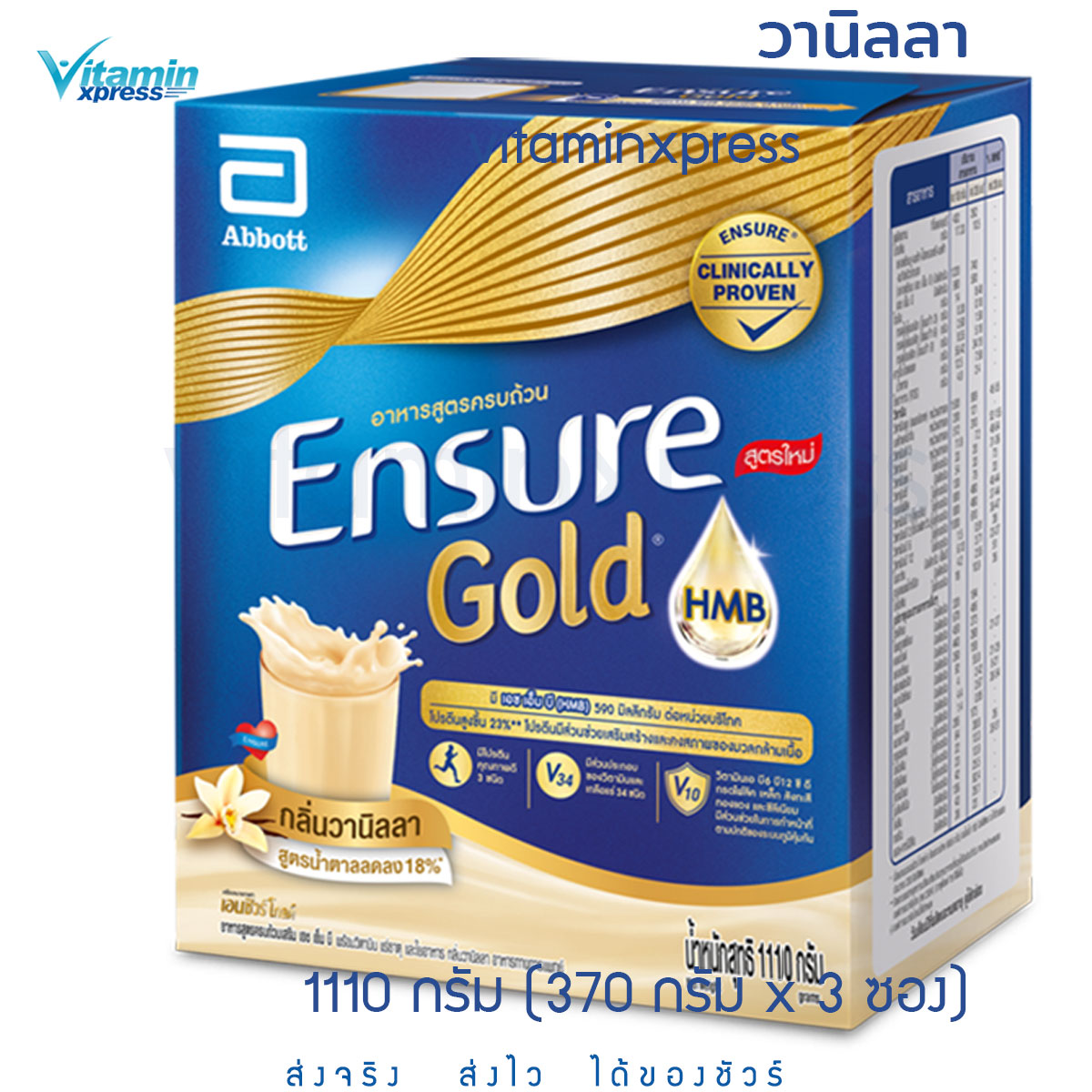Ensure Gold Vanilla 1110กรัม (1กล่อง 370GM X 3 ถุง ) วิตามิน เเร่ธาตุ นมผู้ป่วย โปรตีน เอนชัวร์