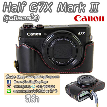 (ขายโละ) Half Case G7X Mark II / ฮาฟเคส G7XM2 รุ่นเปิดแบตได้