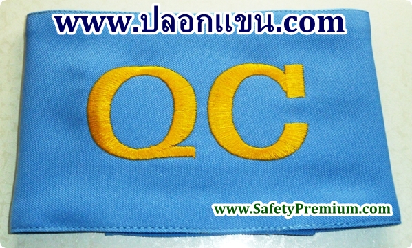 ปลอกแขนปัก QC
