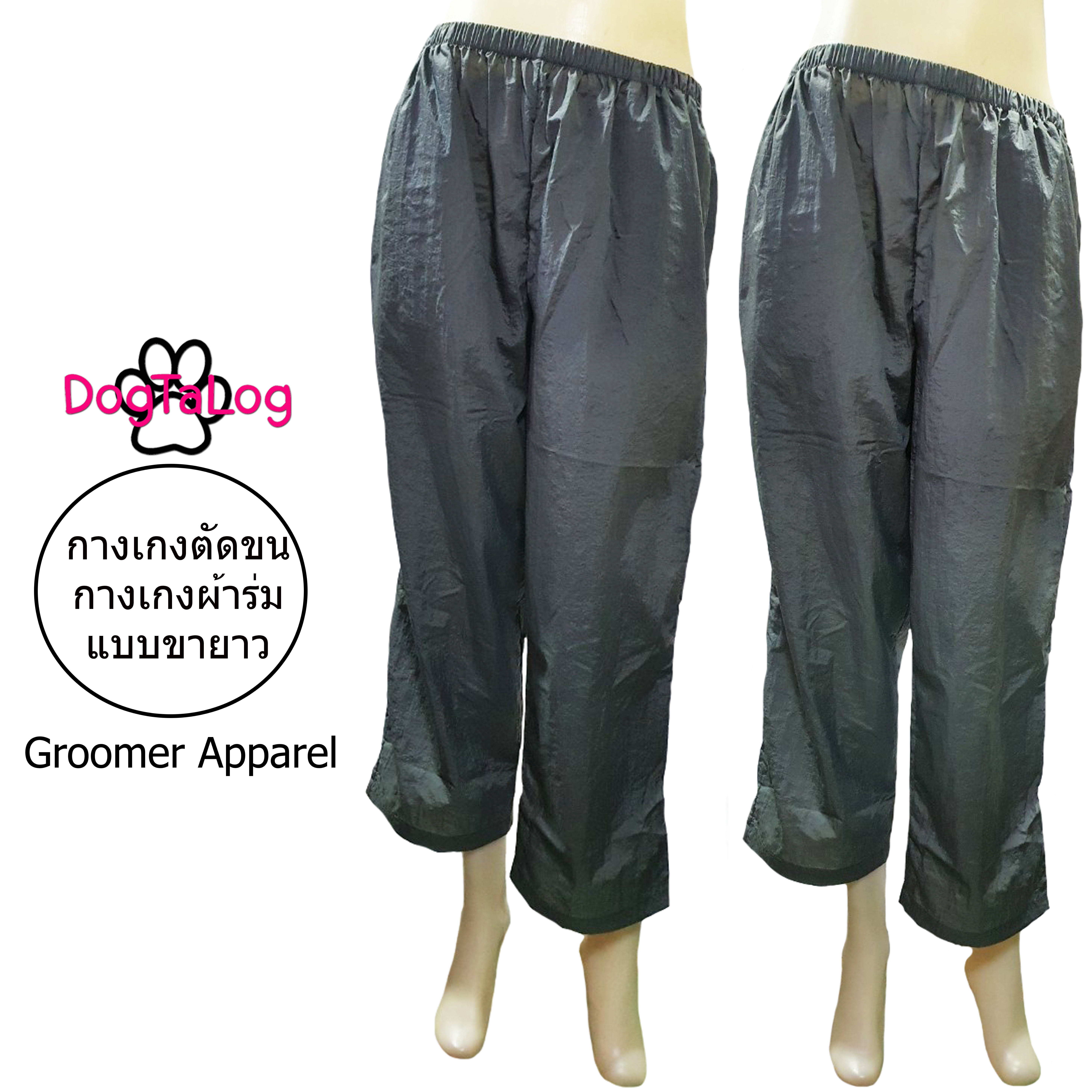 DOGTALOG Groomer Apparel กางเกงตัดขนสุนัข
