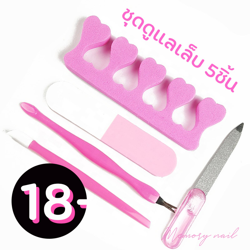 ( ชุดดูแลเล็บ 5ชิ้น ) สีชมพู อุปกรณ์ทำเล็บ ประกอบด้วย ตะไบเล็บเหล็ก ที่ดันหนัง ตะไบขัดหน้าเล็บ ที่แซะหนัง ที่ขั้นเล็บเท้า