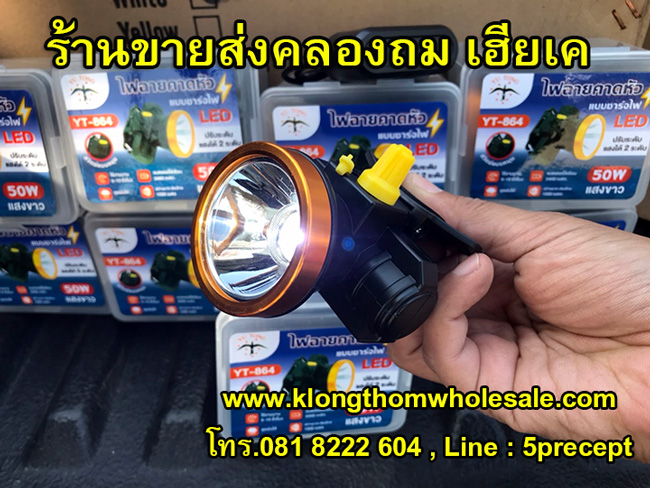 ไฟกรีดยางคาดหัวแบบหรี่LEDคล่องตัวYT864