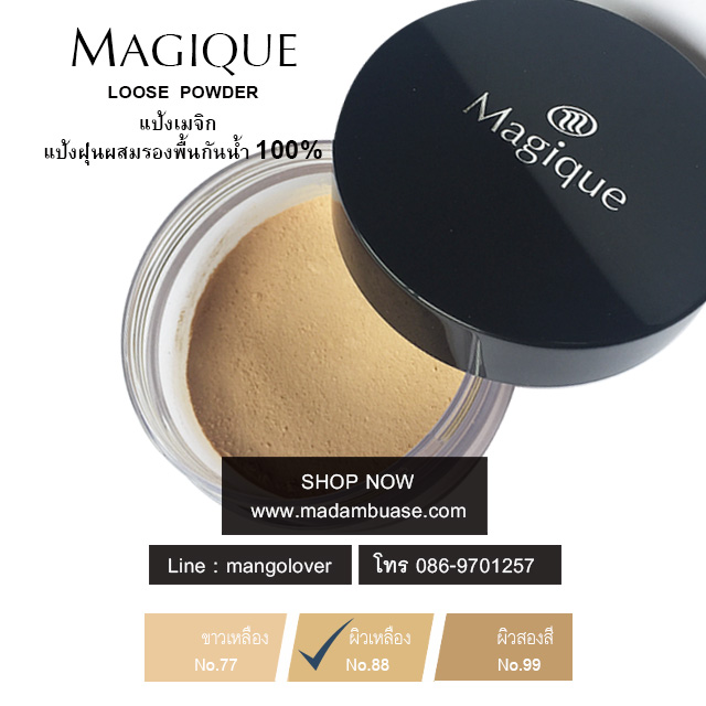 แป้งฝุ่นเมจิก ขนาด 14 กรัม สำหรับผิวเหลือง
