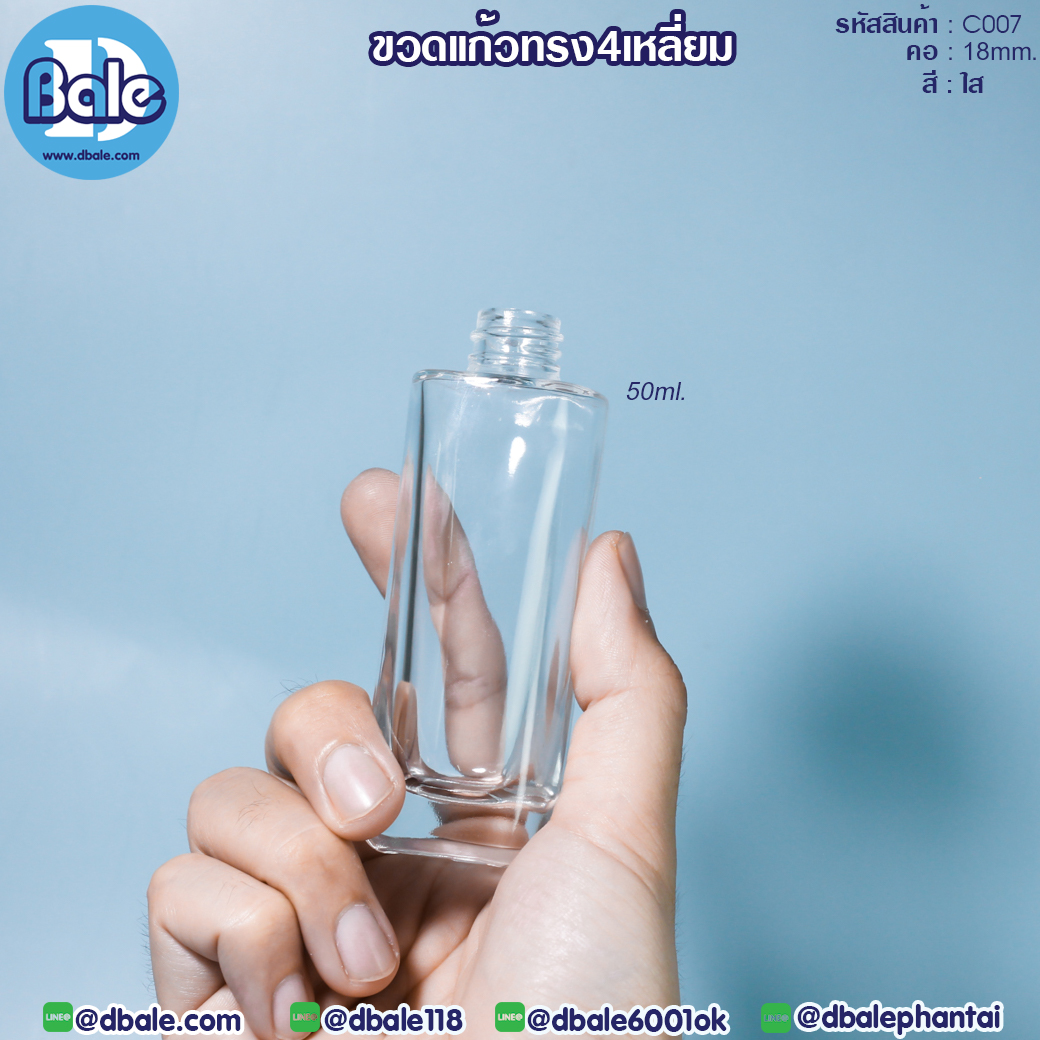 C007 50ml. ขวดแก้วทรงสีหลี่ยม ไหล่ตรง สีใส