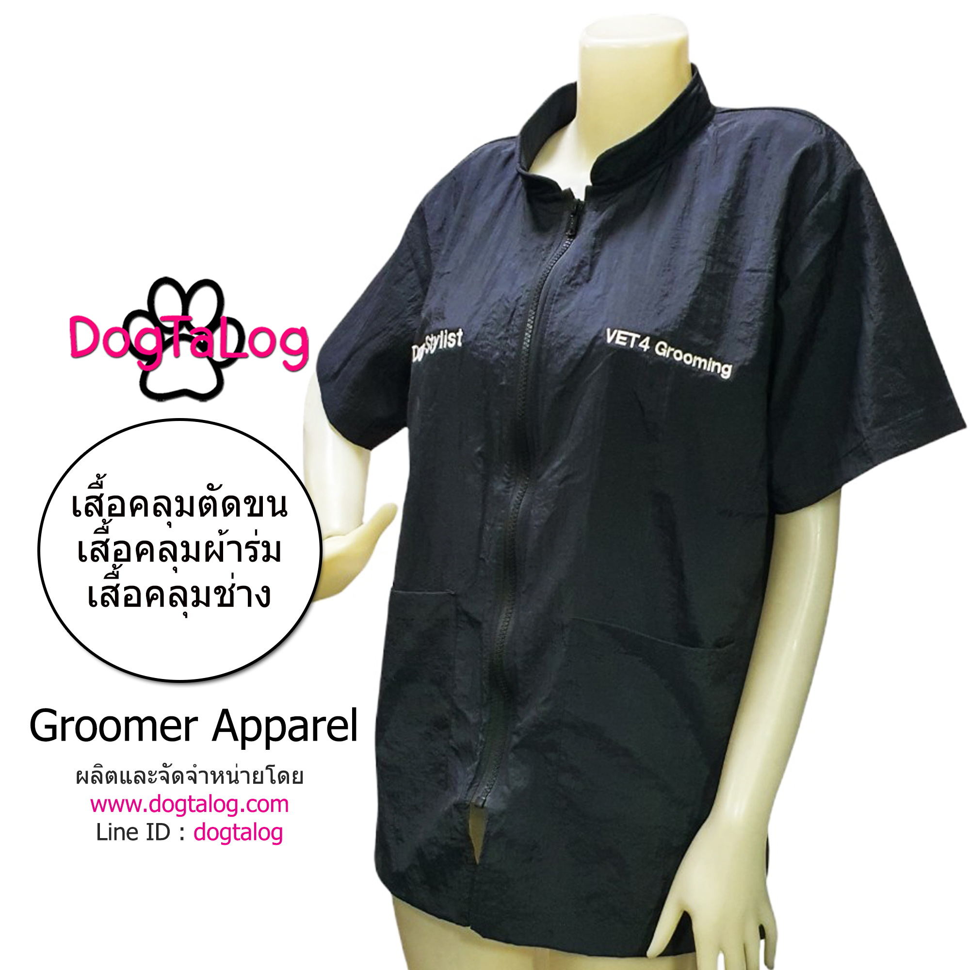 Dogtalog Groomer Apparel เสื้อคลุมผ้าร่ม เสื้อคลุมตัดขน เสื้อคลุมช่าง เสื้อคลุมกันเปื้อน สีดำ