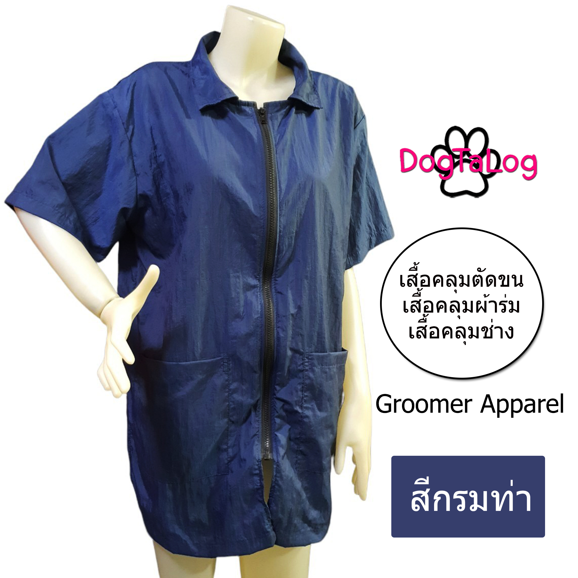 Dogtalog DogTaLog : Groomer Apparel เสื้อคลุมผ้าร่ม เสื้อคลุมตัดขน เสื้อคลุมช่าง เสื้อตัดขนหมา : แบบคอปก สีกรมท่า