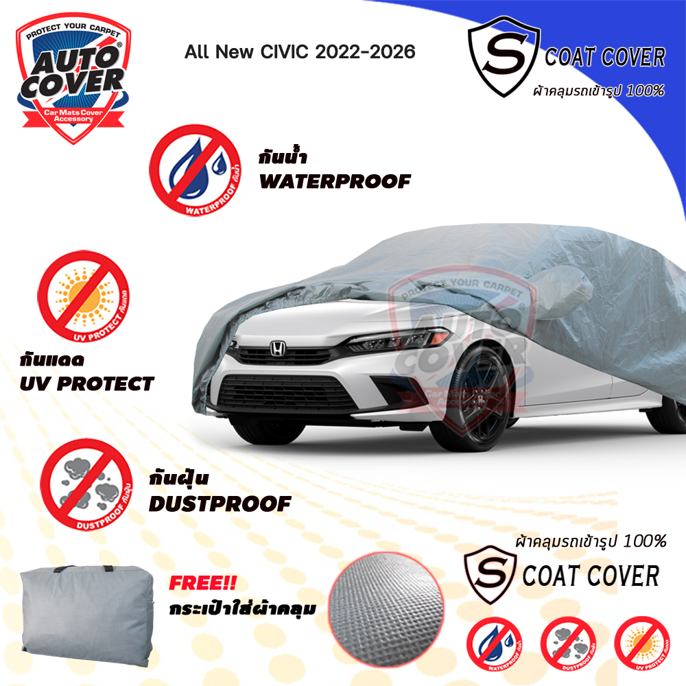 ผ้าคลุมรถเข้ารูป 100% รถ HONDA ALL NEW CIVIC ปี 2022-2026 ผ้าคลุมรถรุ่น S-Coat Cover