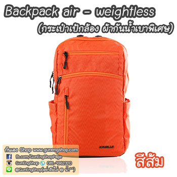 กระเป๋ากล้องเป้ ผ้ากันน้ำ น้ำหนักเบาพิเศษ Camera backpack รุ่น Backpack air - weightless