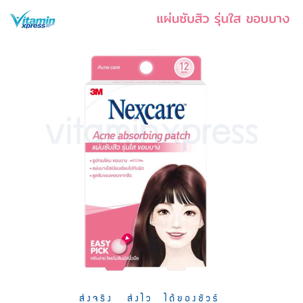 3M Nexcare Acne Absorbing Patch 10 mm. x 12 dots - 3เอ็ม แผ่นซับสิว รุ่นใส ขอบบาง 1 กล่อง 12 ชิ้น