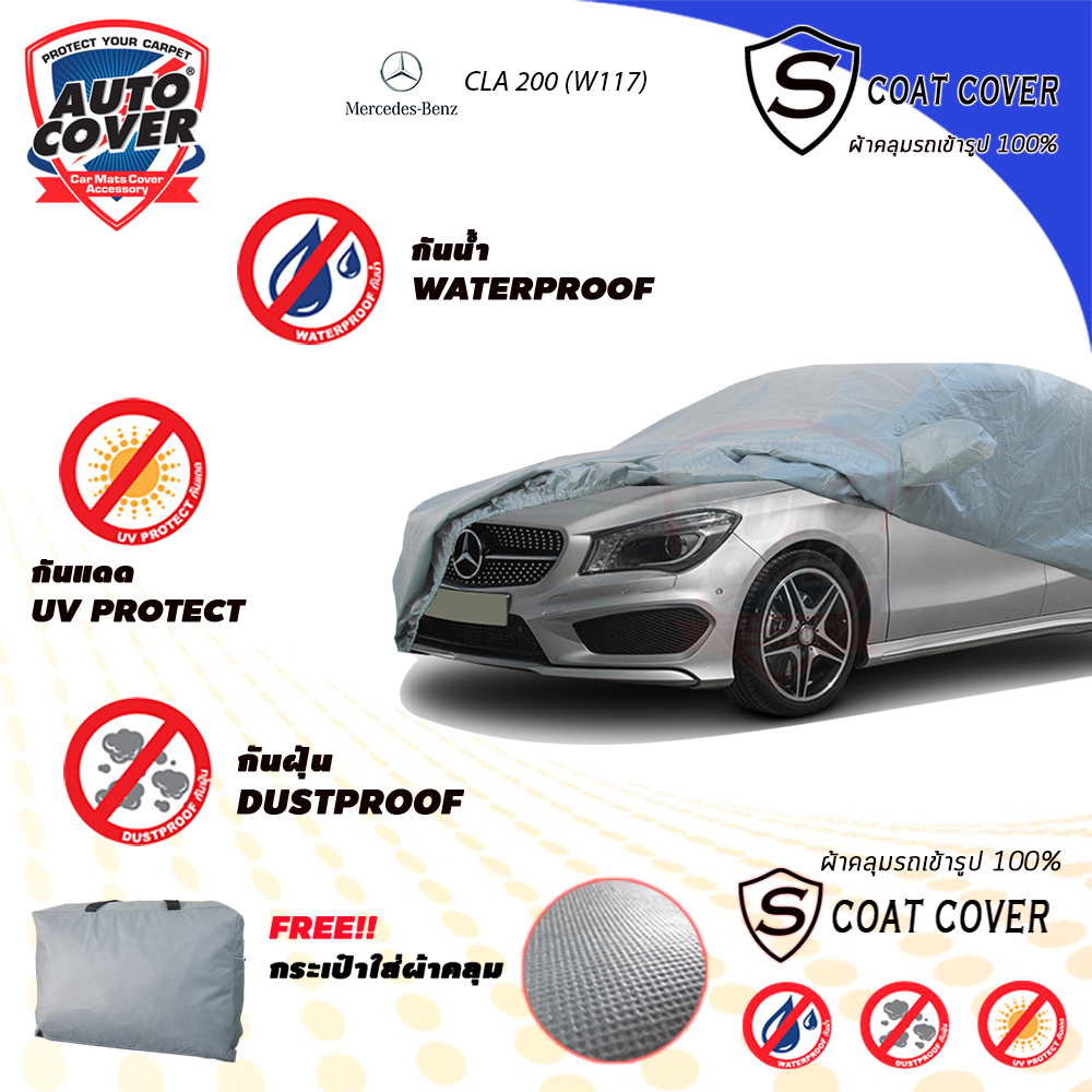 ผ้าคลุมรถเข้ารูป รถ MERCEDES BENZ CLA CLASS W 117 ปี 2014-2018 รุ่น S-Coat Cover