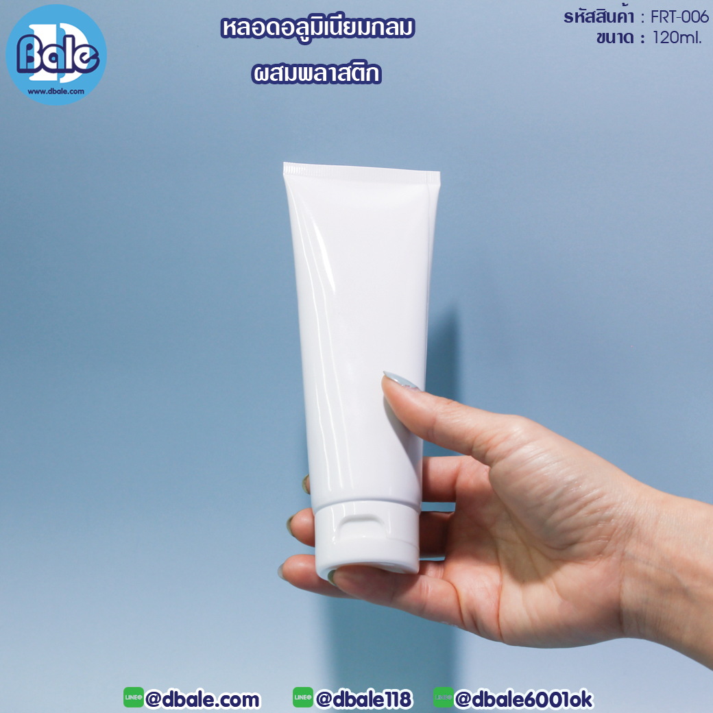 Frt-006 120ml หลอดอลูมิเนียมผสมพลาสติก สีขาว พร้อมฝาป๊อกเเป๊ก