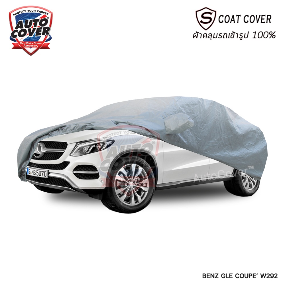ผ้าคลุมรถเข้ารูป100% รถ MERCEDES BENZ GLE COUPE' รหัสตัวถัง W292 ปี 2015-2018 รุ่น S-Coat Cover