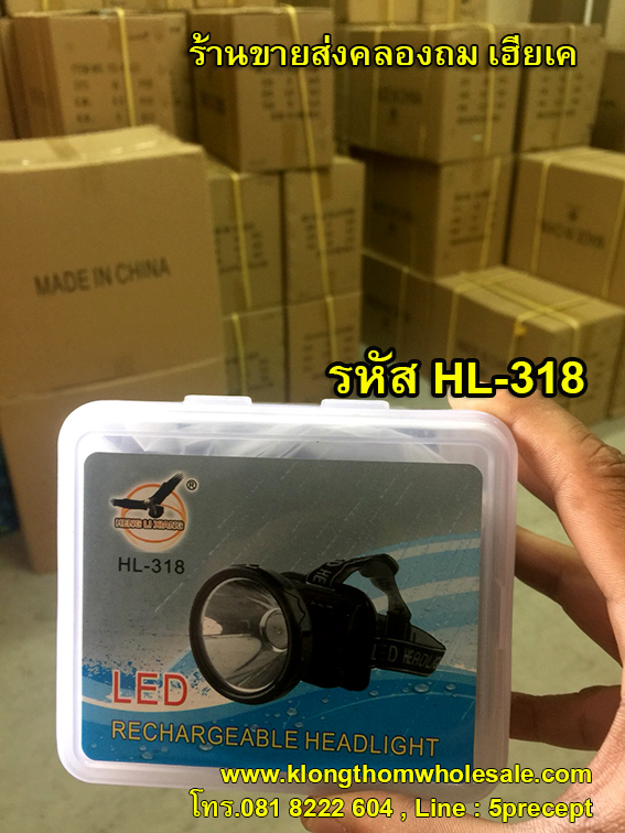 ไฟคาดหัว5WไฟแรงHL318มีขาว,เหลือง