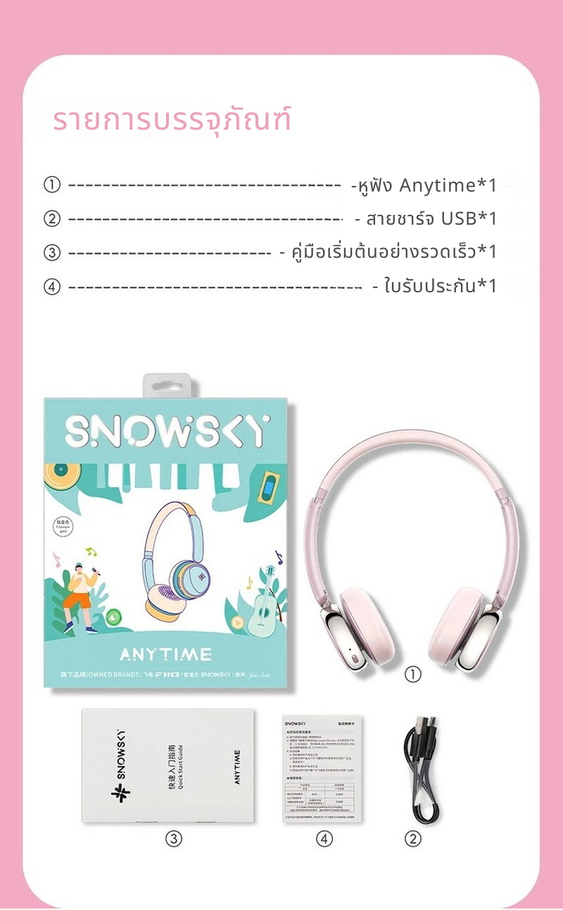 Snowsky ANYTIME หูฟังไร้สายแบบครอบหู รองรับ Bluetooth 5.4, โหมดเกม ประกันศูนย์ไทย