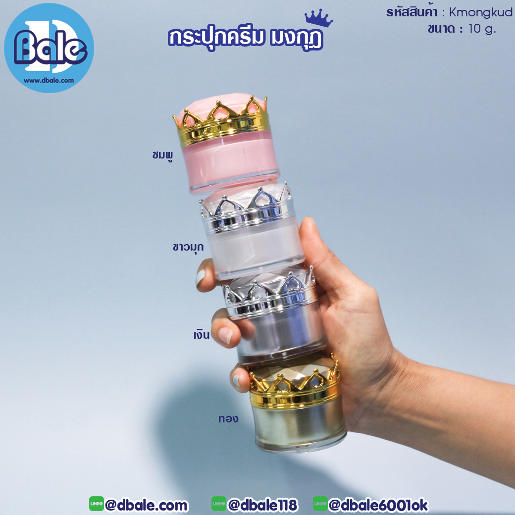 kmongkud 10g. กระปุกครีมมงกุฎ