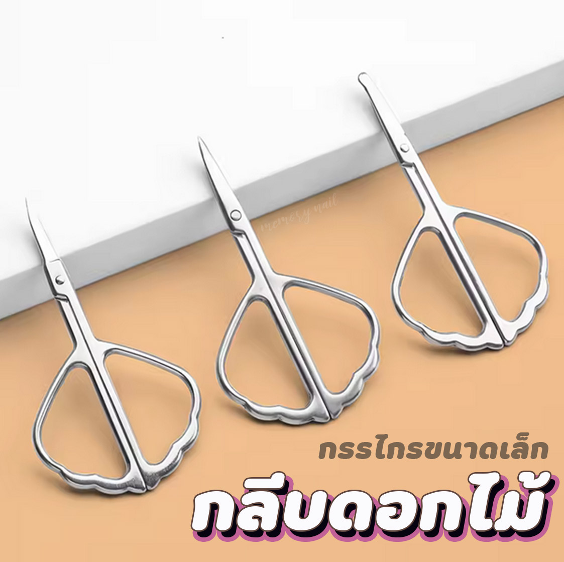 ( กลีบดอกไม้ ) กรรไกร สแตนเลส อเนกประสงค์ กรรไกรตัดขนคิ้ว ขนจมูก หนวด ตัดของขนาดเล็กต่างๆ